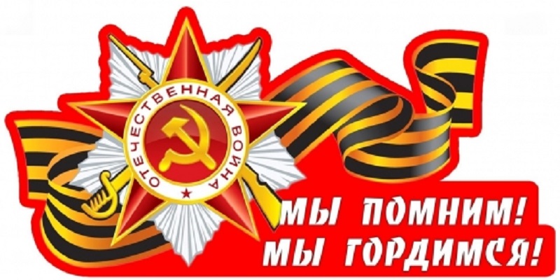 Всероссийский урок Победы.